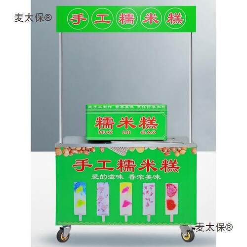 网红七麦太保彩水果糯外米糕机器户摆摊糯米糕机动创业移糯可米糕