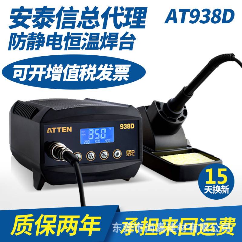 安泰信AT938D数显可调温焊台恒温电烙铁937/936b/936/980E焊台