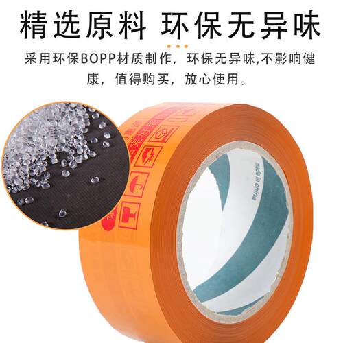 整箱示黄底红字警语胶包带物流胶装打包发货纸快递黄色KGB封箱胶