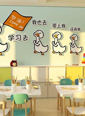 班级布置教室装饰文化墙贴黑板报加油鸭学习去励志小学环创面贴纸