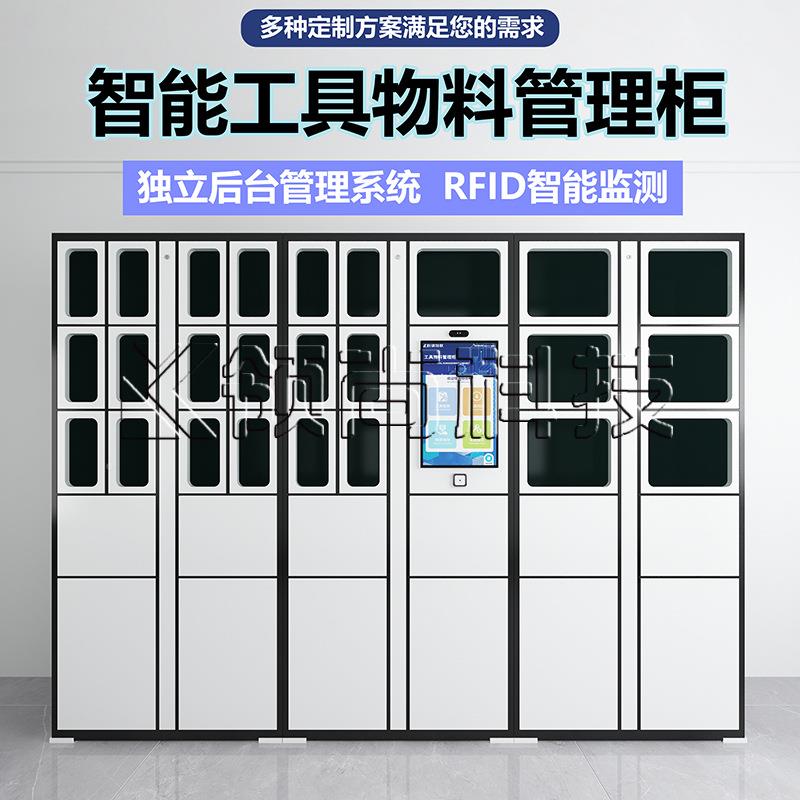 能RFID物料柜刷人脸识卡别计重数仓储货柜KS1100-2系统厂管理称重