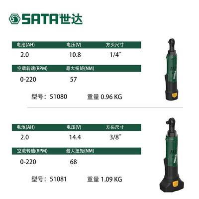 10.8V/14.4V充电式锂电棘轮快速扳手90度角向电动飞扳子51080