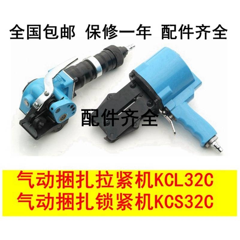 KCL32C气动捆扎拉紧机KCS32C气动捆扎锁紧机钢带分离式气动打包机