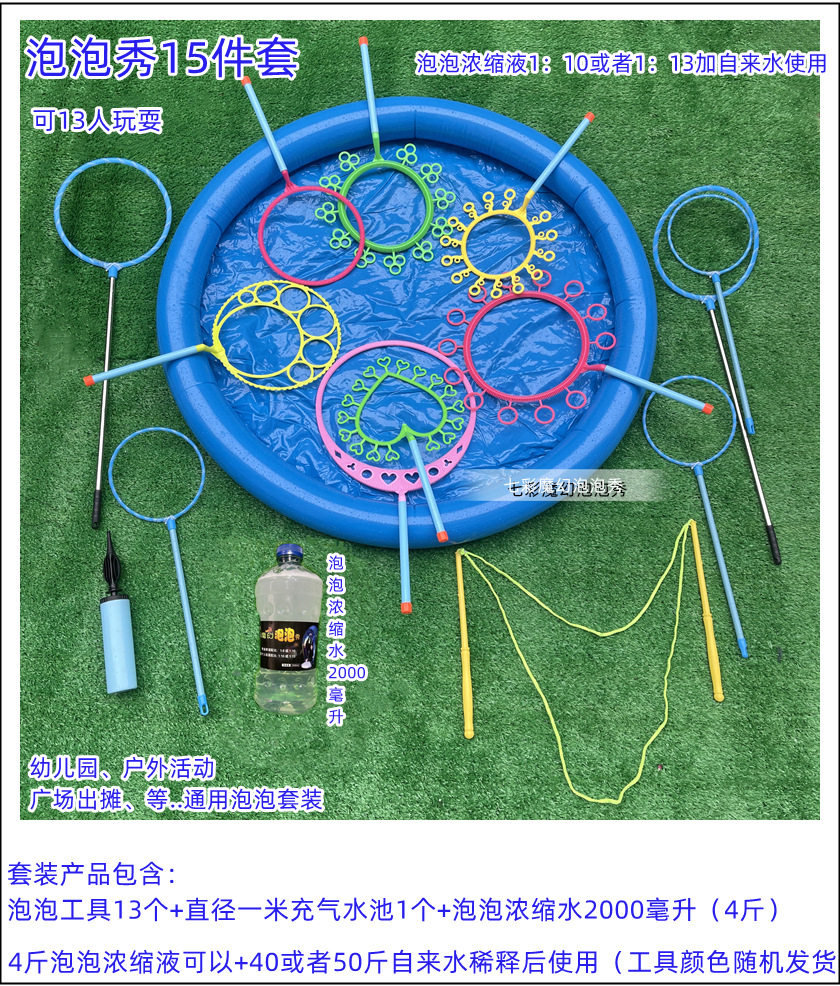 泡泡秀道具广场地摊项目泡泡水泡泡圈浓缩液套人大泡泡水摆摊玩具