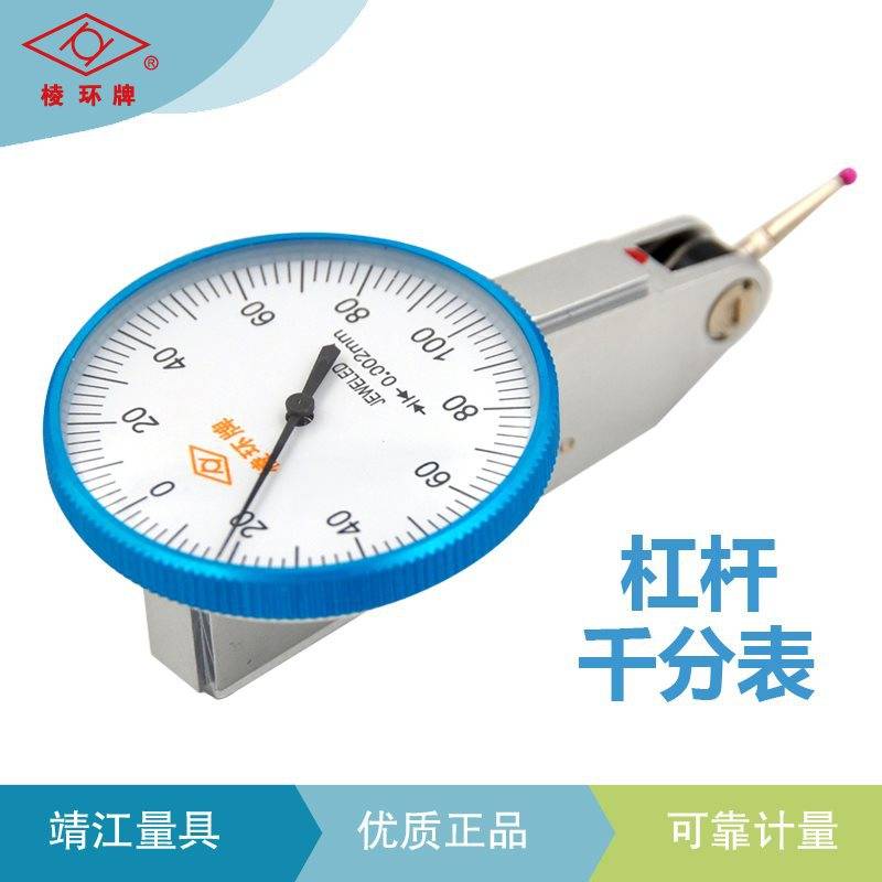 靖江棱环牌杠杆千分表百分表机械指示表0.8/0.2高精度0.01MM