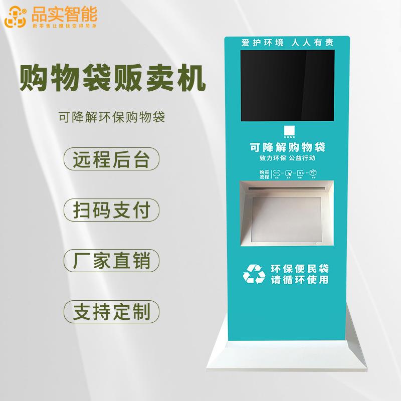 MMW品实垃圾贩放卖机售货机降解保袋取袋袋机环发机