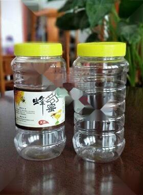 二AJR斤蜂公蜜瓶蜜蜂瓶塑料1加厚两瓶装一带斤一瓶子内盖密封罐