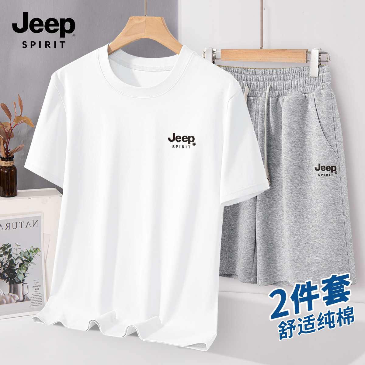 JEEP SPIRIT吉普套装男2025新款纯棉短袖t恤男款透气男士运动短裤