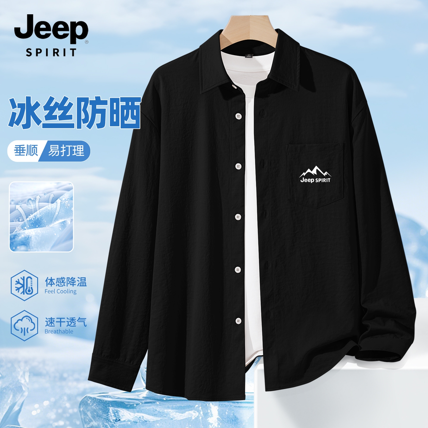 JEEPSPIRIT男士长袖衬衫冰丝