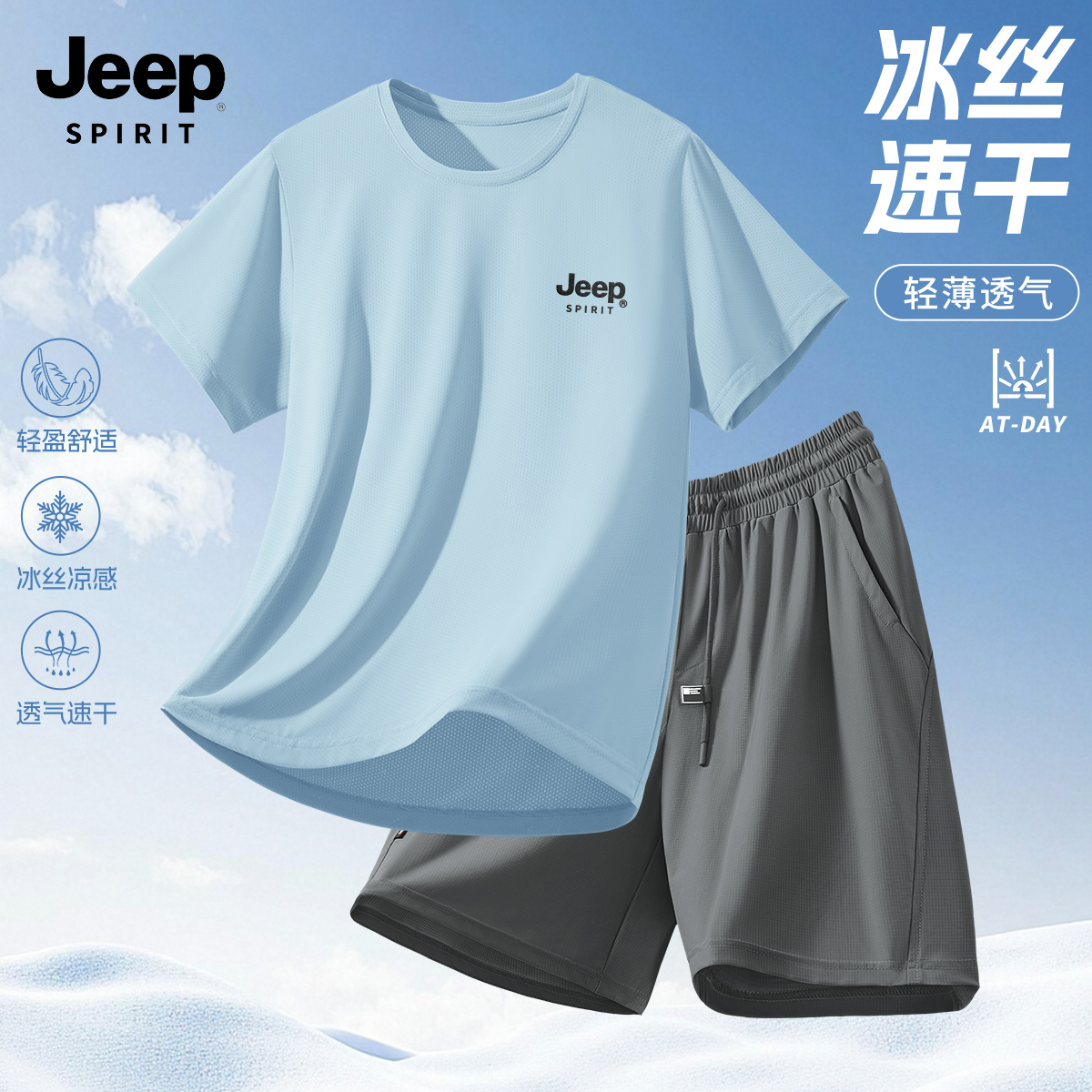 JEEP SPIRIT吉普男款运动套装冰丝舒适短裤男2025新款男士短袖G