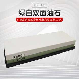 绿白双面油石  定生产6000/1000目磨刀石油石 厨房磨刀石