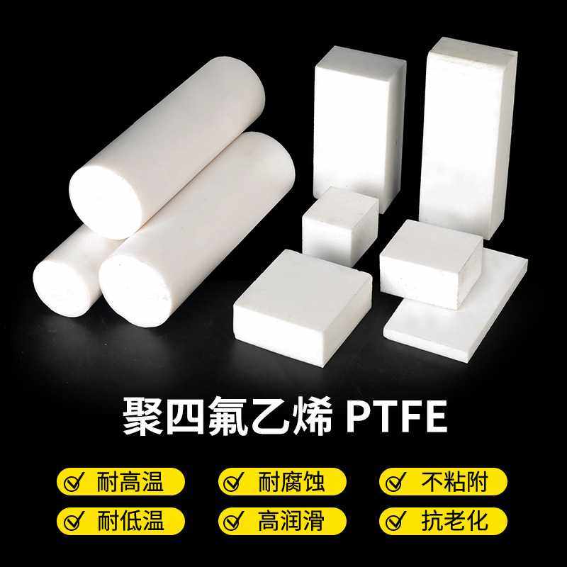白色聚四氟乙烯板PTFE 耐高温四氟板 黑色特氟龙零切铁氟龙棒加工,橡塑材料及制品,聚四氟乙烯板,淘宝优惠券,粉丝福利购,淘宝优惠卷