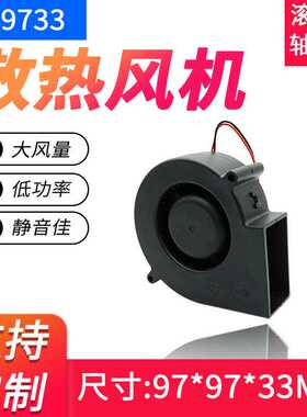 DC9733涡轮鼓风机 无刷12V24伏烧烤风扇  柴火灶暖炉防火风机