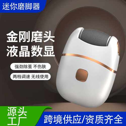新款电动磨脚器方形充电款磨脚器家用去脚部死皮老茧修足机器