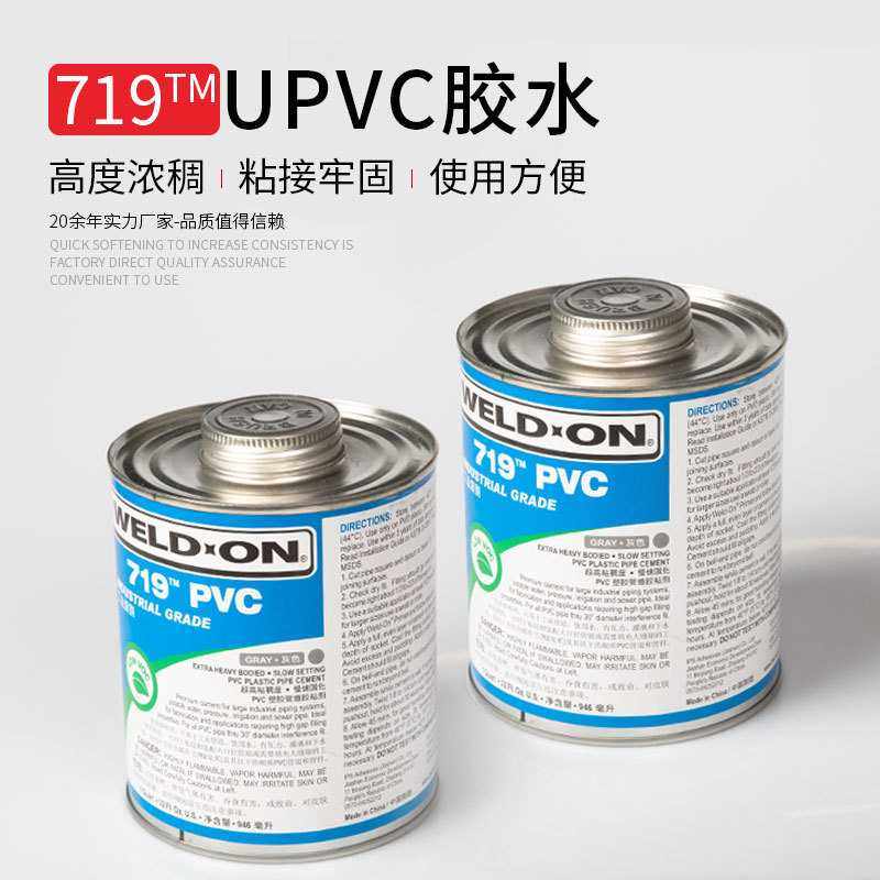 UPVC胶水 717胶水 719胶水 美国IPS 灰色胶粘剂 pvc水管胶水,工业油品/胶粘/化学/实验室用品,胶粘剂/胶水,淘宝优惠券,粉丝福利购,淘宝优惠卷