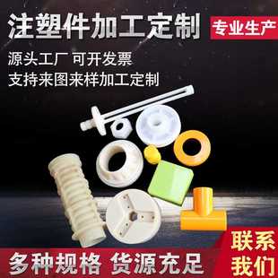 塑料件注塑加工件异形件尼龙加工件 ABS塑料壳汽车配件注塑可加工