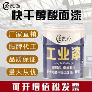 爱凯西快干醇酸面漆单组份醇酸漆工业金属漆钢结构机械干燥速度快
