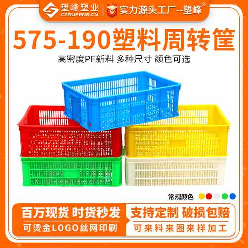 575-190塑料周转筐海鲜水产养殖塑胶筐仓库筐收纳菜框桑葚樱桃筐