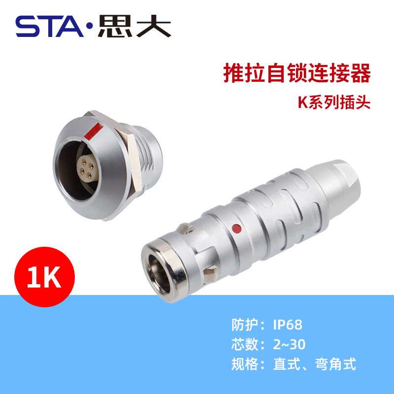 连接器FGG.1K.302.CLAD32NZ推拉自锁3 4 5 6芯金属防水航空