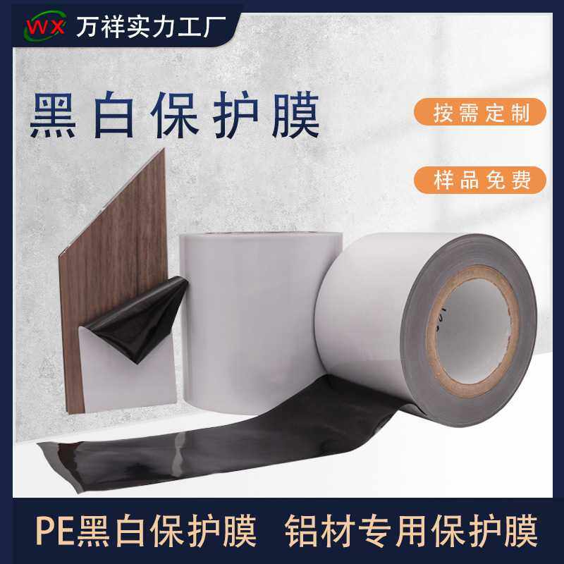 直销pe铝合金门窗保护膜电梯pe保护膜铝材不锈钢高粘pe黑白膜,办公设备/耗材/相关服务,工业胶带,淘宝优惠券,粉丝福利购,淘宝优惠卷