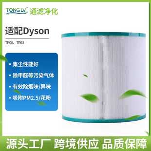 适配DysonTP00 TP03空气净化器配件滤网高效除尘滤芯净化过滤网