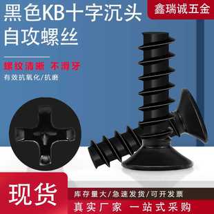 铁黑沉头平尾自攻螺丝大全M1-M3 KB十字槽平头机箱风扇自攻螺丝钉