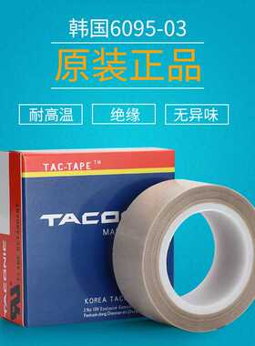韩国TACONIC 6095-03特氟龙绝缘电子封口机耐高温胶布铁氟龙胶带