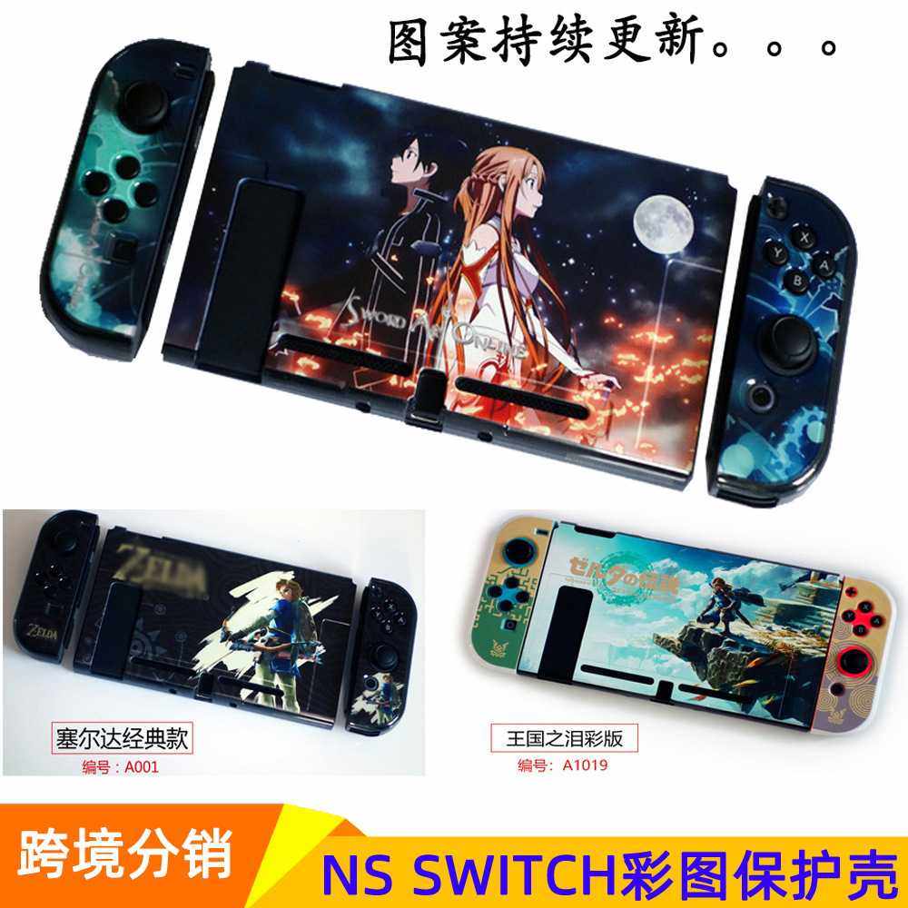Switch薄款保护壳 可入底座NS彩壳 pc壳 动物之森 朱紫 超100款,电玩/配件/游戏/攻略,switch保护壳套,淘宝优惠券,粉丝福利购,淘宝优惠卷