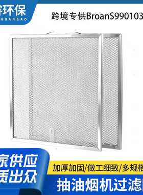 Broan S99010316 WA65铝制替换过滤器抽油烟机铝过滤网铝