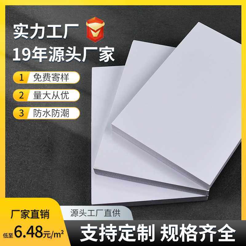 pvc结皮发泡板 8mm雪弗板安迪板木塑浴室橱柜板共挤板自由高密度,橡塑材料及制品,PP板,淘宝优惠券,粉丝福利购,淘宝优惠卷