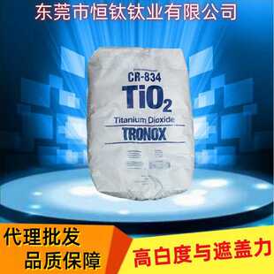 销售 科美基钛白粉cr834 涂料 油墨塑胶用金红石型蓝相氯化法