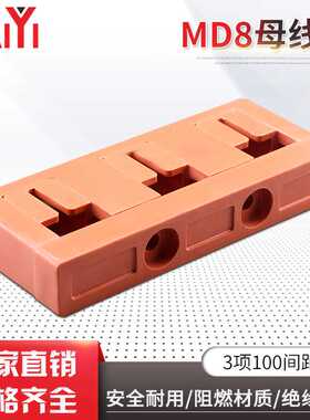 低压成套阻燃绝缘母线夹MD8母线框3相100间距6X60桥架母线框