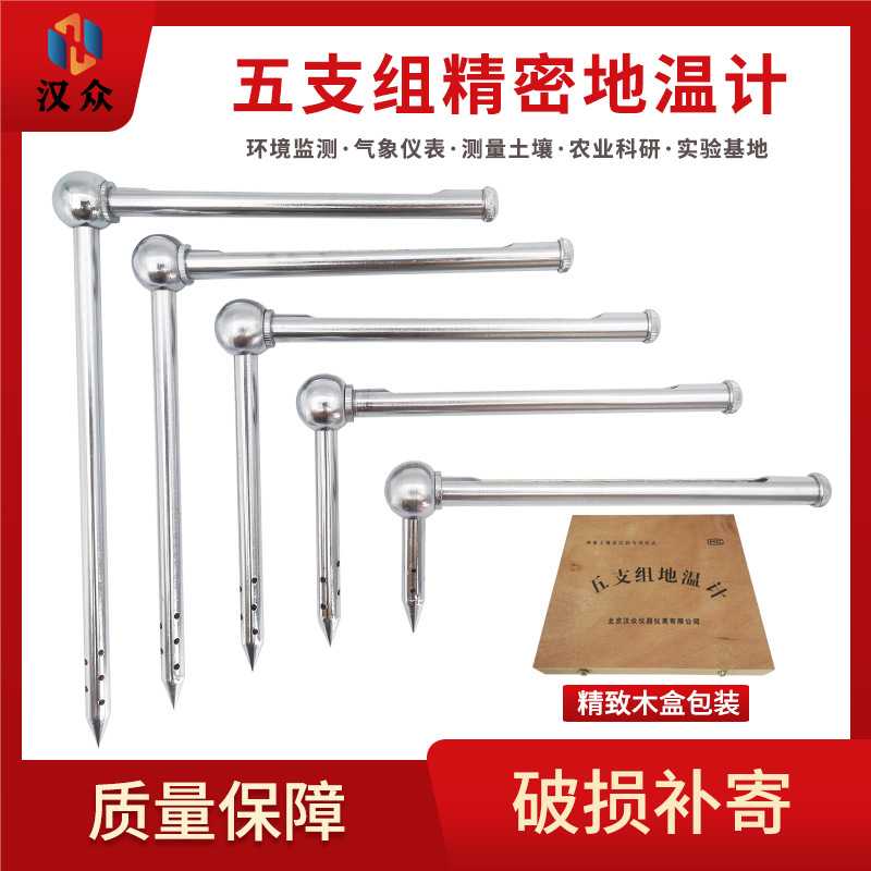 精装五支组地温计直角土壤温度计教学用地表温度计测温计