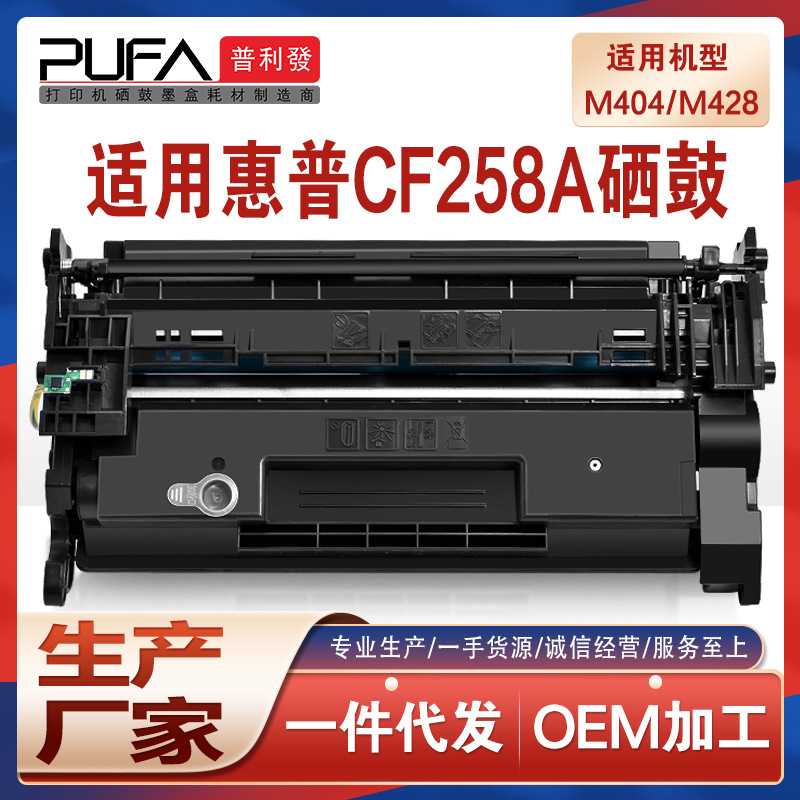 适用CF258A惠普M404dw硒鼓m428fdn打印机墨盒CF276A M406墨粉m304