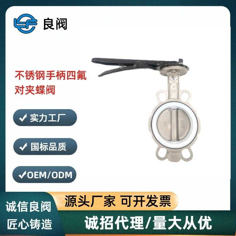 天津D71FP-10/16P全304不锈钢聚四氟乙烯对夹式蝶阀DN50-200