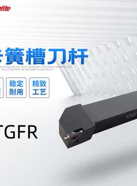 STGFR2020/1616/2525/H/M/K16 切槽刀杆/卡簧槽刀杆/浅槽刀杆