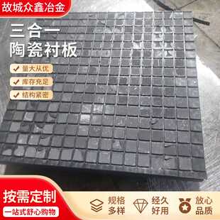 橡胶复合陶瓷衬板耐磨抗冲击煤仓溜槽内衬板三合一氧化铝陶瓷衬板