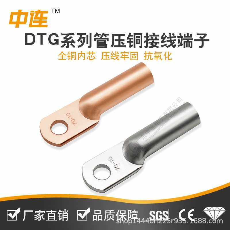 中连DTG系列管压铜接线鼻子DTG10-630平方冷压快速接线铜鼻子,五金/工具,接线柱,淘宝优惠券,粉丝福利购,淘宝优惠卷