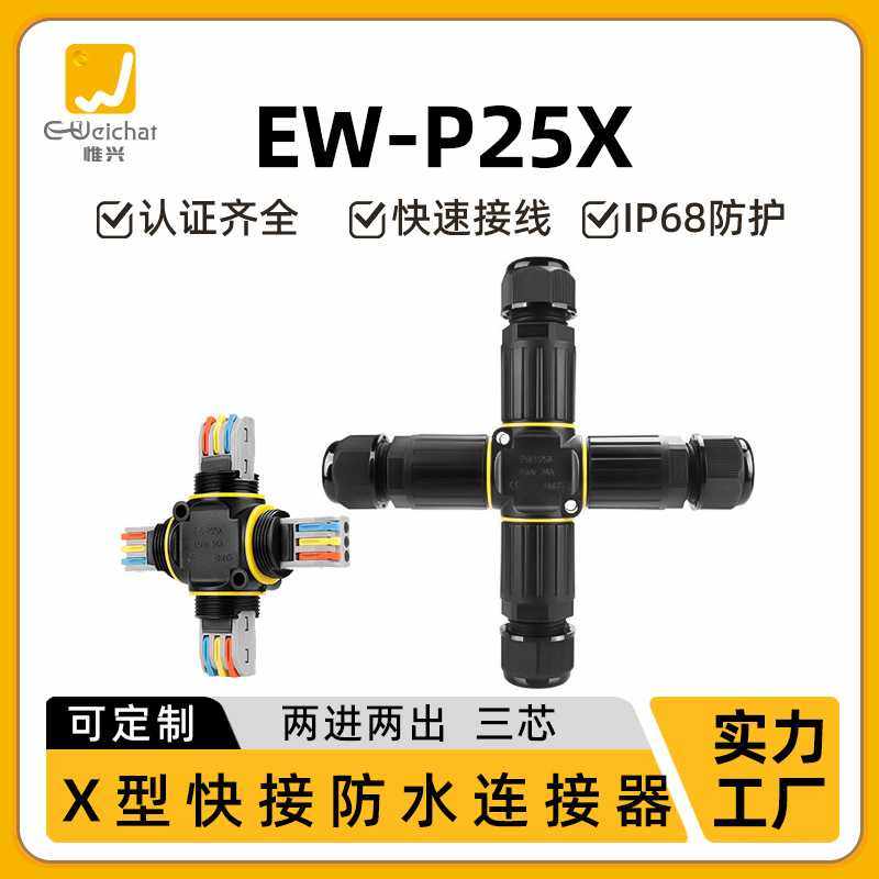 现货对接P25X电线快速接头 工程户外接线器端子3芯防水连接器,五金/工具,接线盒,淘宝优惠券,粉丝福利购,淘宝优惠卷
