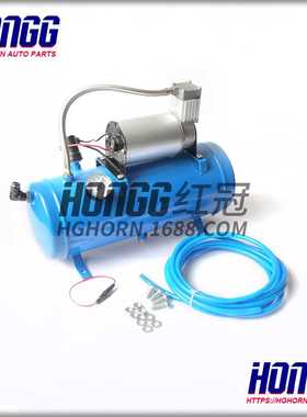 -HG188 喇叭改装气泵12V 150psi 蓝色6L气罐空气压缩机