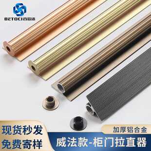 直销威法拉直器极简柜门铝合金防变形调直器 衣柜门板拉直器