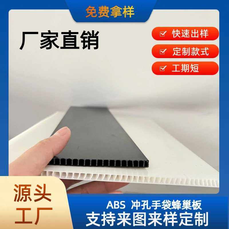 东莞供应童车配件ABS蜂窝板手袋内撑条PP箱包垫板灯具箱包框,橡塑材料及制品,POM板/电木板,淘宝优惠券,粉丝福利购,淘宝优惠卷