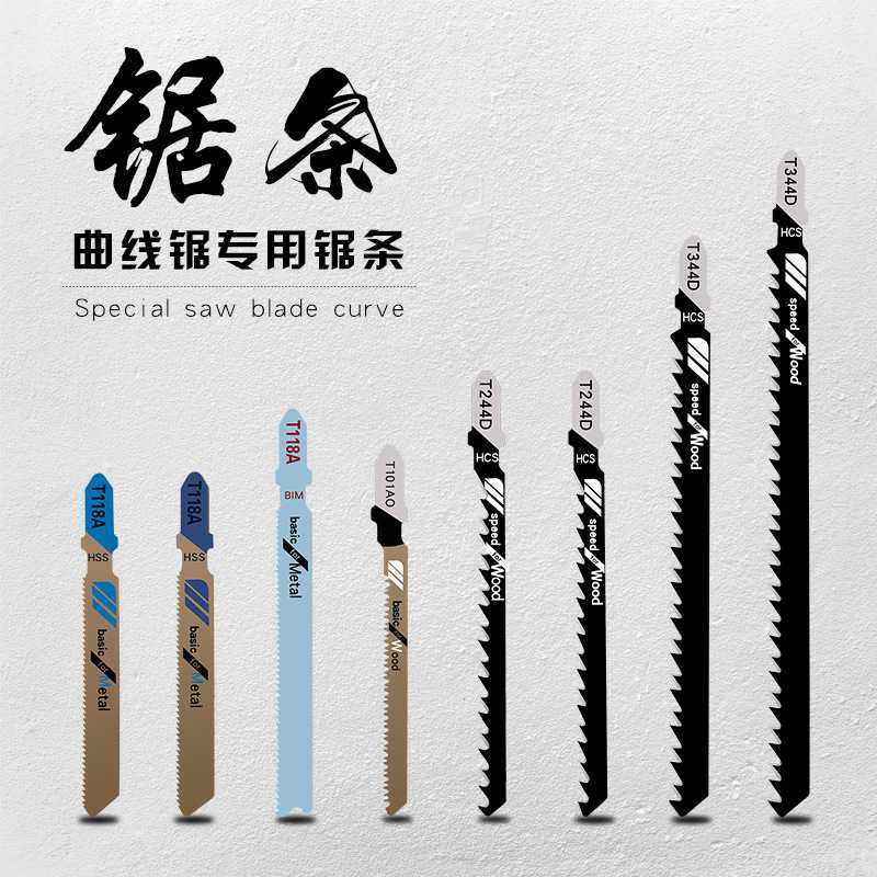 曲线锯锯条加长木工铝板不锈钢木材金属切割往复锯条拉花锯锯片,文具电教/文化用品/商务用品,水彩纸/本/水彩水粉颜料本,淘宝优惠券,粉丝福利购,淘宝优惠卷