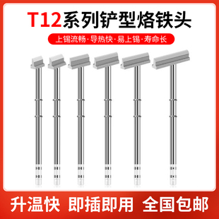 T12铲形烙铁头936刀型烙铁头电烙铁头排线DIY拆焊工具纯铜焊头