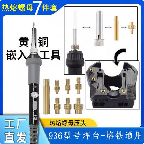 3D热熔打印螺母套件镶嵌热熔植入