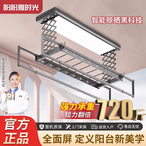 盼盼呀时光智能电动晾衣架遥控