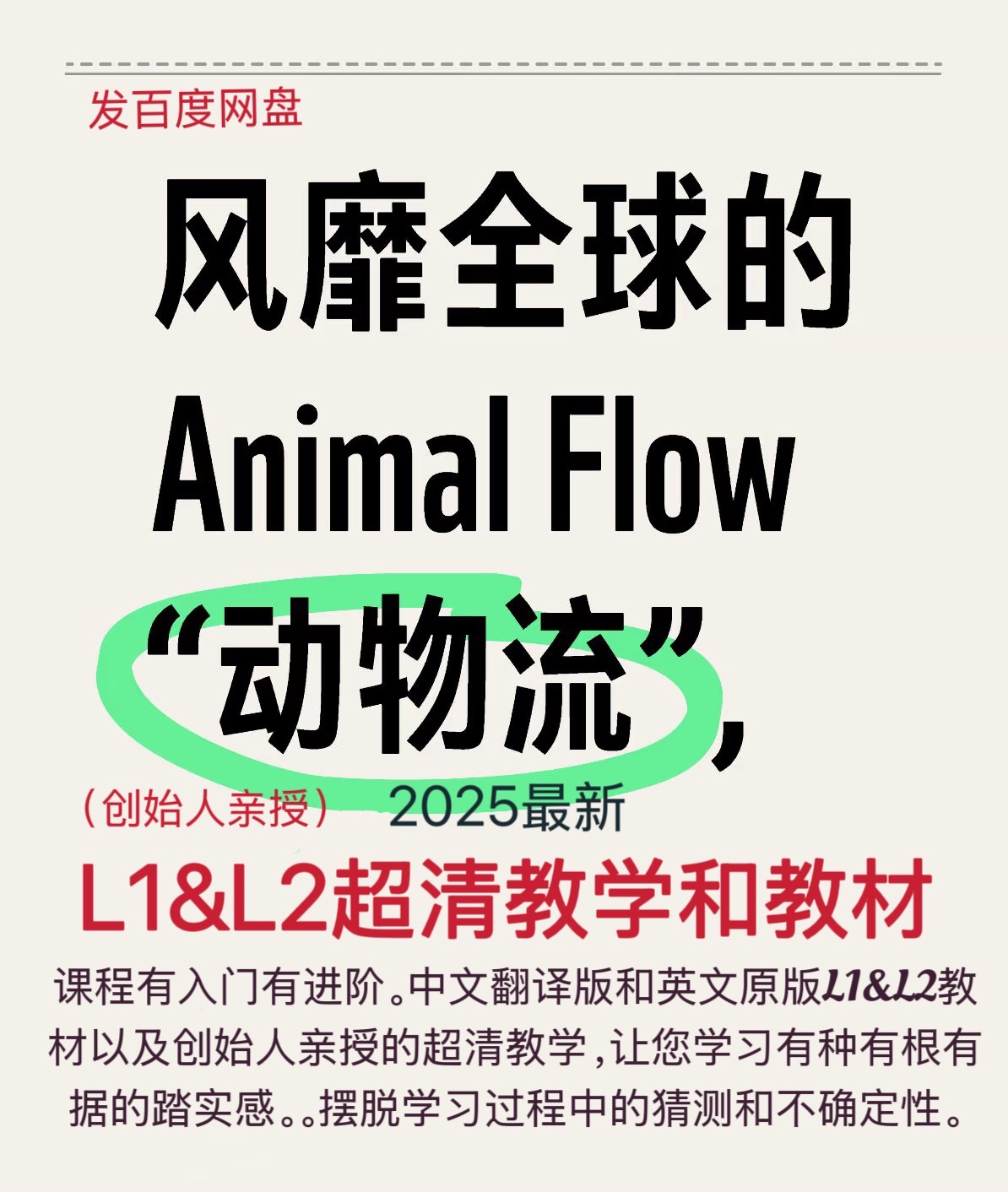 动物 动物流L1&L2教材和基础动作教学讲解体系课程全套资料