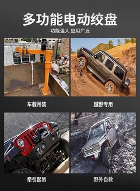 V2电动绞盘12越野车汽AL100052车自绞盘机4v电动葫芦车载卷扬救机