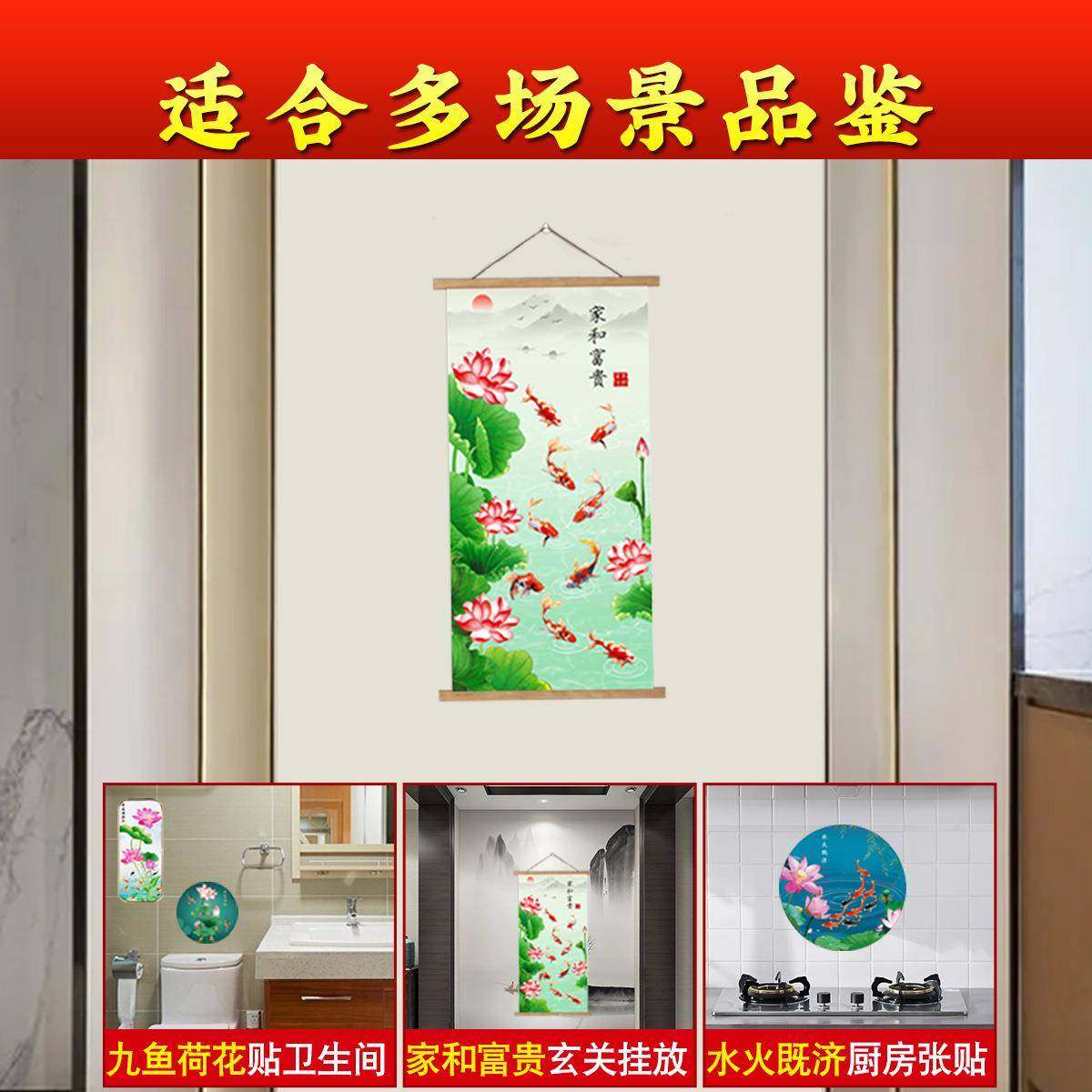 荷卫花鲤鱼图生间莲花净秽所客厅玄关装饰YA740773画鱼厕图贴纸锦