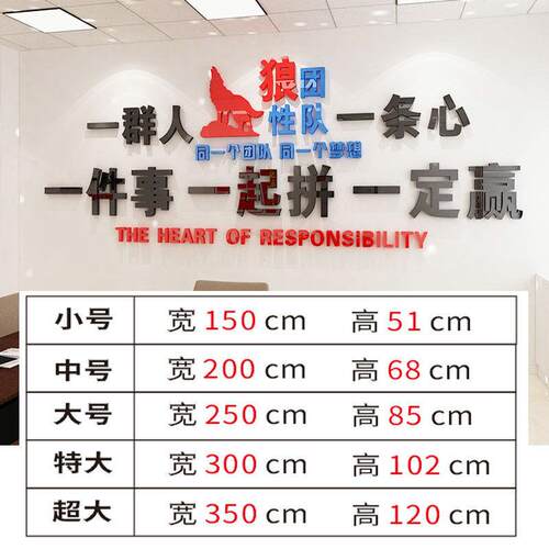 办公室装3饰狼性体团队d立公司OCK激励字标语企业文化励志文墙面